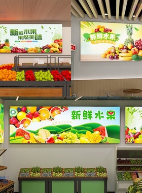网红水果店招牌软膜发光灯箱生鲜果蔬区便利店商场超市门头广告牌