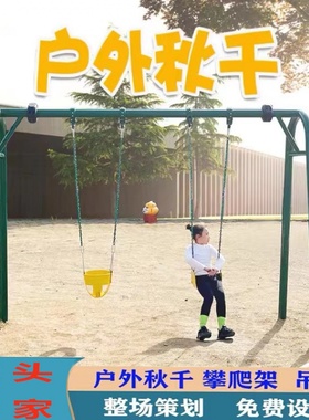 大型户外秋千组合公园景区室外儿童游乐场设备小区健身器材厂家
