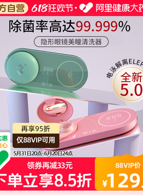 3N隐形眼镜美瞳清洗器还原仪5.0伴侣盒电动自动清洁除蛋白盒灭菌