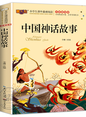 中国神话故事注音版一二年级阅读课外书籍必读老师推荐正版带拼音的儿童读物中国古代神话故事书全集6岁以上7-8岁适合小学生上下册
