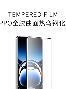 趣评测/一加 12/OPPO Find X6 Pro/X7 Ultra 全胶曲面热弯钢化膜全覆盖手机贴膜