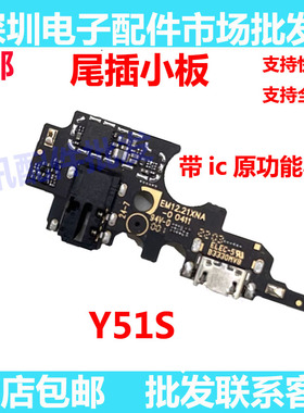 适用vivoY51S尾插小板 充电接口 Y51S送话器 尾插排线 话筒主板排