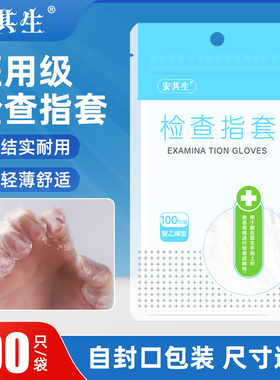 安其生医用检查指套一次性给药手指套成人男女通用护指套透明耐磨