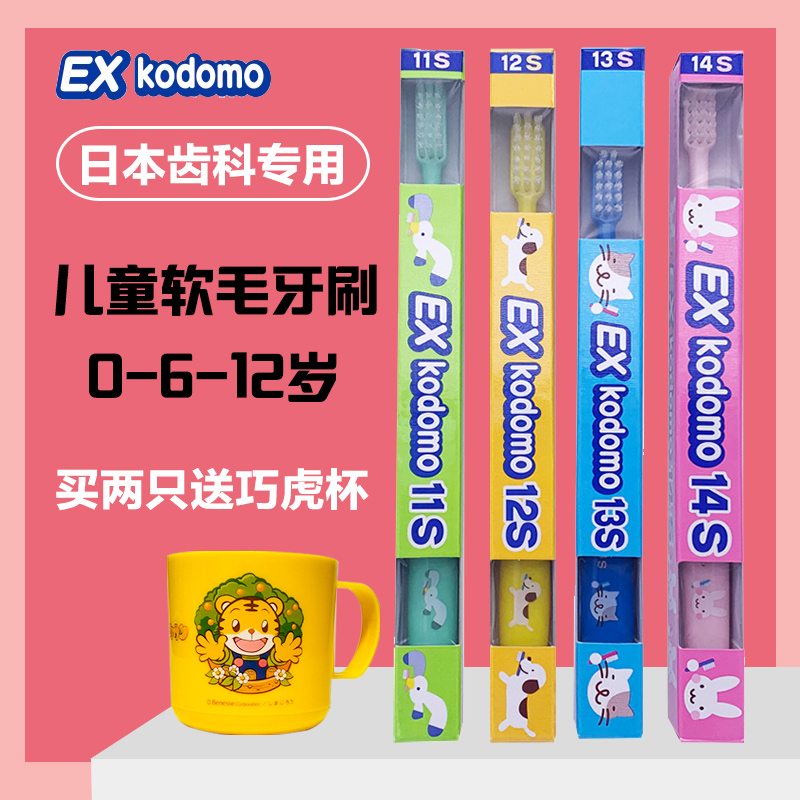 狮王Exkodomo儿童牙刷14s 0-12岁小头1以上2宝宝3软毛5日本6进口
