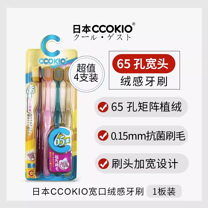 日本CCOKIO宽头65束软毛牙刷成人男女士专用正品大刷头家庭装家用