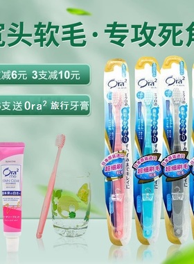 日本进口Ora2皓乐齿牙刷成人小头顶部超细毛敏感护理深层清洁家用