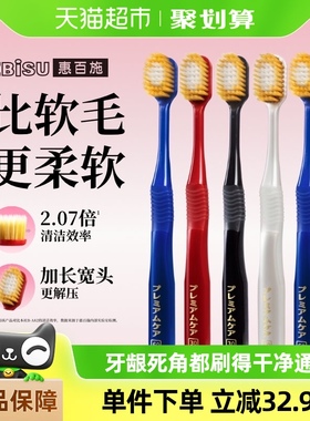 惠百施日本进口宽头护龈牙刷超软毛54孔5支男女通用成人超值组合