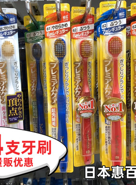日本进口EBISU惠百施牙刷 软毛宽头超细细毛超软月子 家庭装家用