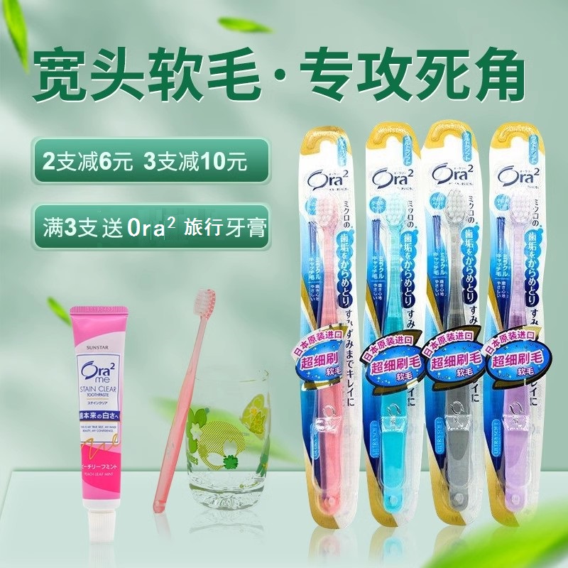 日本进口Ora2皓乐齿牙刷成人小头顶部超细毛敏感护理深层清洁家用
