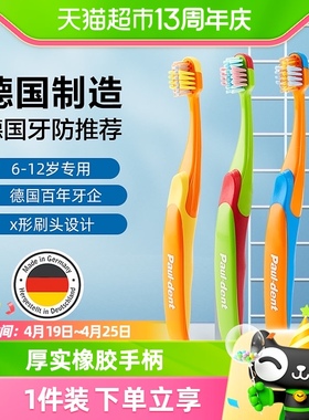 德国进口宝儿德儿童换牙期牙刷超细软毛6-12岁小学生6岁以上孩子