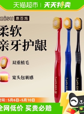 EBISU惠百施54孔/48孔软毛日本进口宽头牙刷家用组合套装3支装