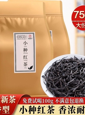 2024新茶红茶正山小种茶叶自己喝正宗浓香型奶茶专用散装批发500g