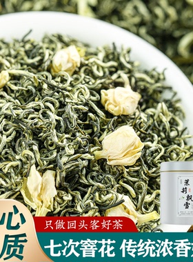 茉莉花茶飘雪500克2024新茶春茶浓香型特级茶叶自己喝散装绿茶
