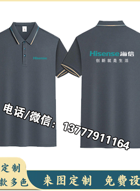 夏装Hisense海信中央空调短袖工作服定制电器维修售後工衣广告衫