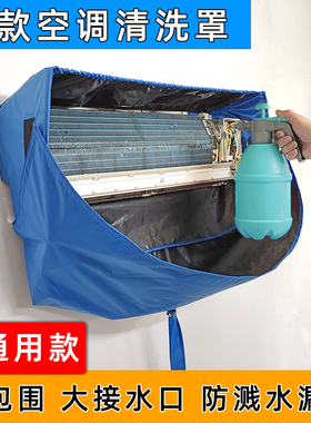 清洗空调工具全套免拆深度神器专业空调接水罩通用挂式冷气接水袋