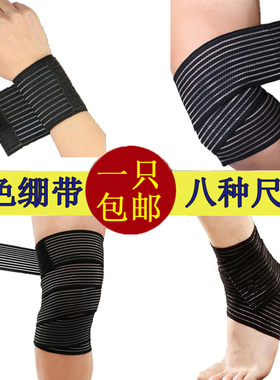 加压绑带绷带健身训练缠绕护腰大腿小腿胳膊肘护膝盖脚踝手臂护腕