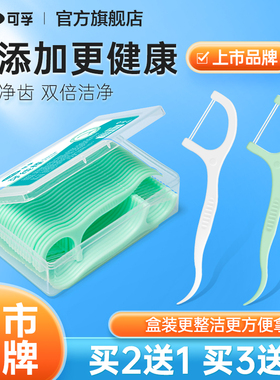 可孚超细家庭装牙线成人双线牙线棒家用便携装牙签棒包装剔牙线