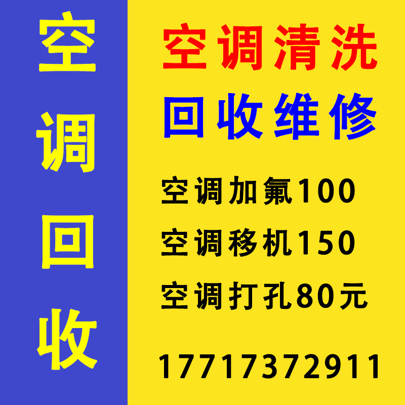 上海八戒维修服务中央空调安装加氟回收上门移机不制冷清洗保养
