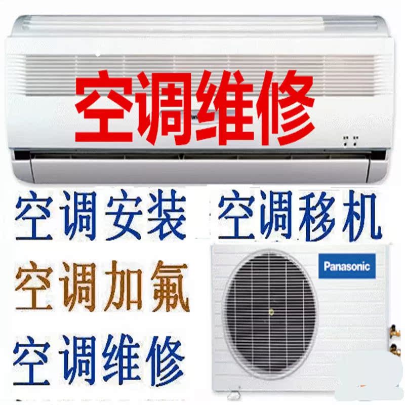重庆空调维修清洗 空调加氟 保养 空调移机  家电维修上门服务