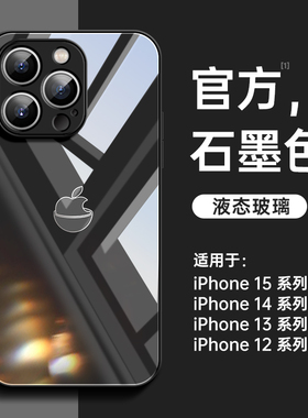 适用苹果14promax手机壳iphone13pro新年新款15简约高级感12Pro玻璃全包男款7/8plus防摔11套网红女创意x潮牌