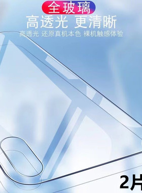 适用苹果11钢化后盖iphone7plus透明xsmax背膜13玻璃8镜头12保护15防摔膜14