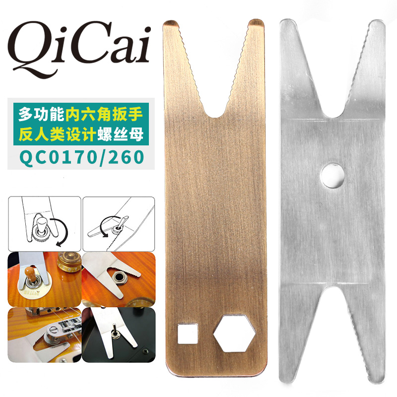 琦材QC0170 多功能内六角扳手 电吉他贝司乐器旋钮螺丝维修工具