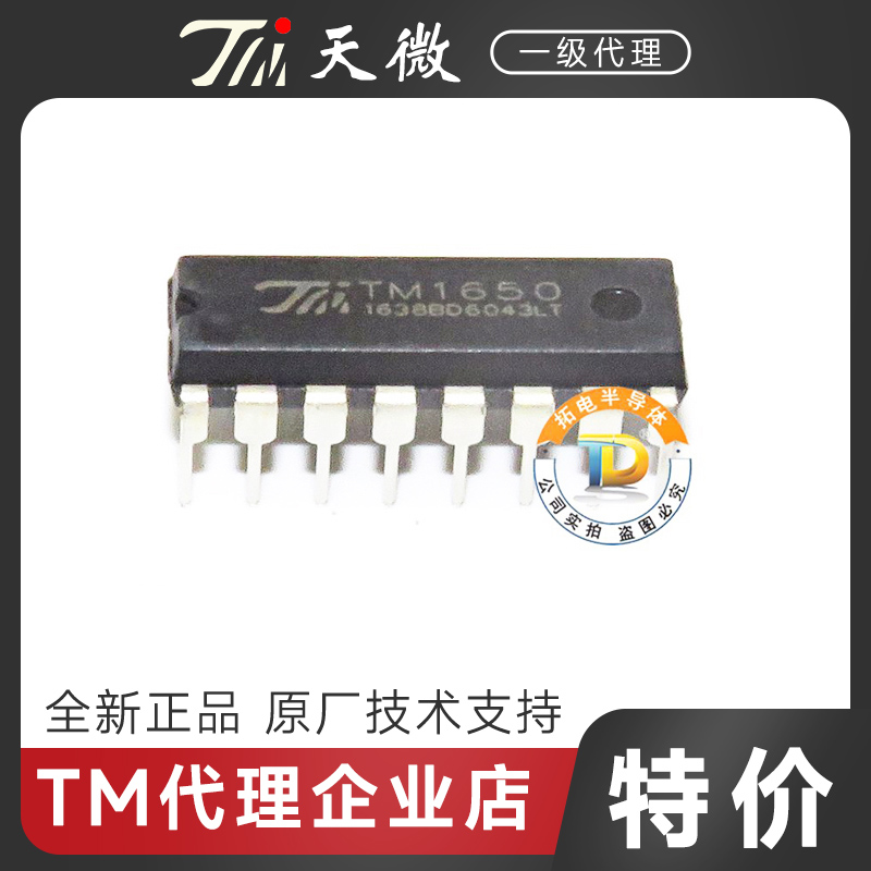 TM1650 DIP16天微TM代理机顶盒家电数码管LED面板显示驱动芯片ic