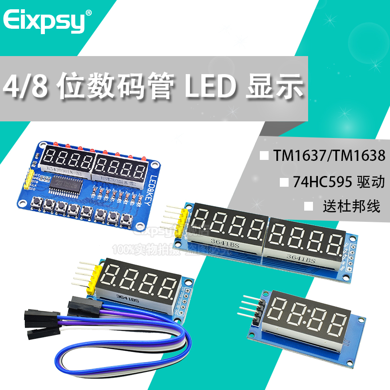 4/8位数码管显示模块LED亮度可调带时钟点积木TM1637驱动 Arduino