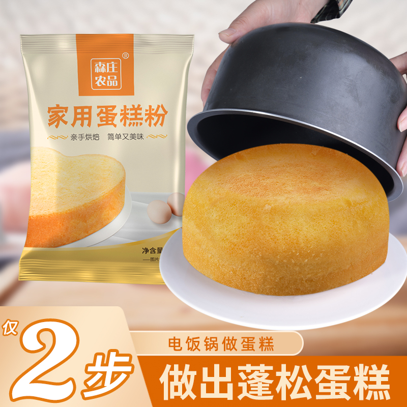 家用蛋糕粉300g/袋起 电饭煲烤箱制作糕点烘焙原材料新鲜简单diy