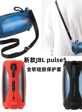 适用 JBL pulse5硅胶保护套壳音乐脉动5代音响包户外便携单肩背包