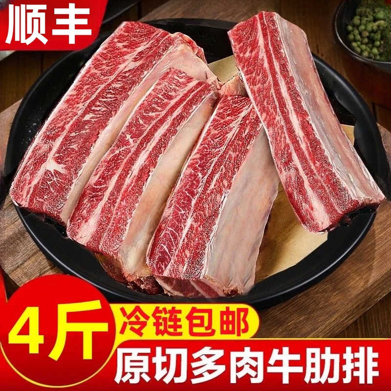 【顺丰】8斤牛排骨新鲜带肉牛肋排块生鲜黄牛肉冷冻牛肋条块4斤