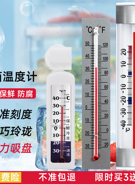 高精度专业冰箱超市冰柜冷柜冷库冻库保温箱测量温度计家用温度计