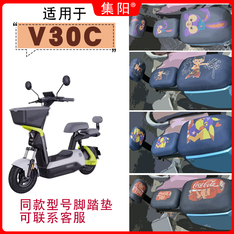 电动车座套适用九号V30C网面防晒座垫套V30C卡通可爱座垫套脚垫