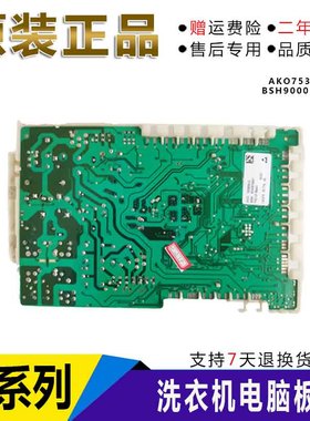 西门子洗衣机电脑板AKO753509-00主板BSH9000578651电源板控制板