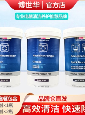 德国西门子滚筒洗衣机槽清洁剂内筒专用除垢剂原装家用清洗剂套装