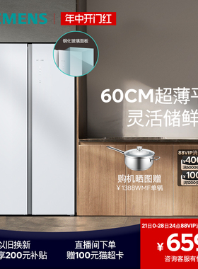 【无界】西门子512L对开门家用冰箱一级能效超薄双开门EA220C