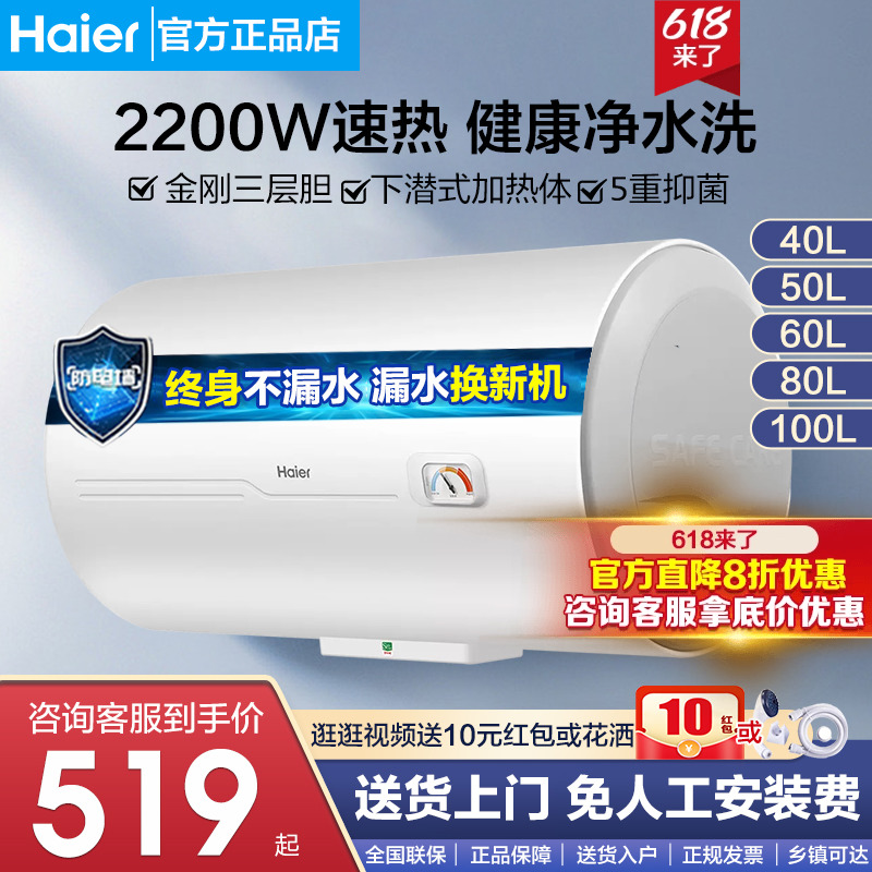 海尔电热水器家用大容量50升40/60/80/100L洗澡速热防电墙官方ck3