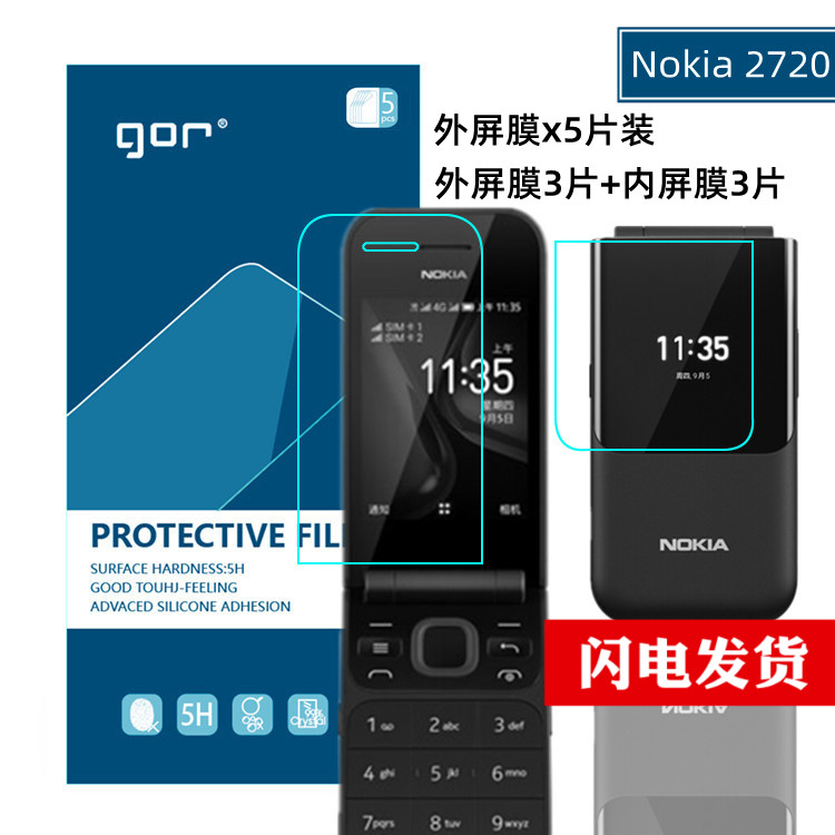 GOR品牌 适用Nokia 2720手机膜 Nokia 8110 3310复刻版曲面软膜 诺基亚2720 Flip翻盖手机 晶盾高清保护贴膜