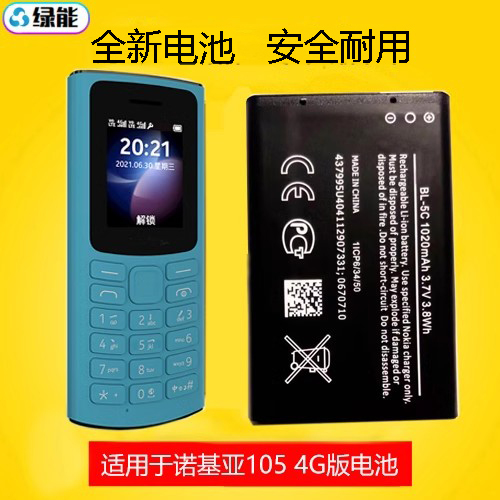 适用于新款诺基亚105 4G版手机电池 BL-5C原装电板800毫安1020MAH