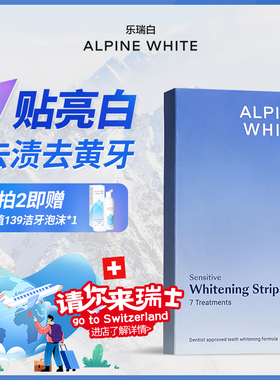瑞士Alpine White乐瑞白牙贴亮白神器速效炫白牙齿速效去黄牙洁白