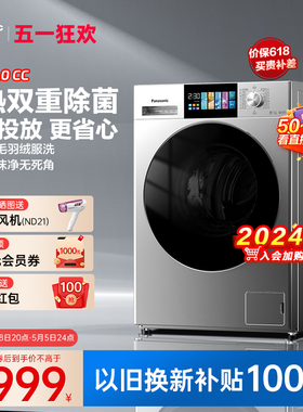 【除菌智投】松下官方洗衣机滚筒10kg家用全自动彩屏变频节能F1KN