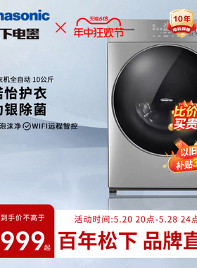 【小薄荷】松下洗衣机全自动10KG滚筒超薄洗烘一体机XQG100-ND139