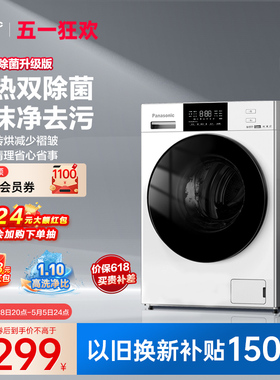 【白月光除菌升级版】松下洗衣机家用全自动洗烘一体一体机ND1A5