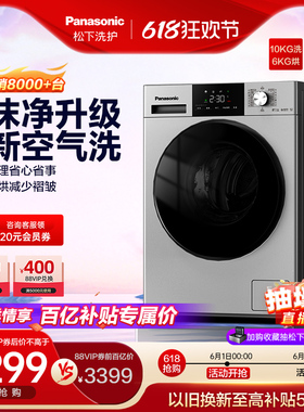 松下官方旗舰店洗衣机家用全自动滚筒洗烘一体机10公斤小型ND1MS