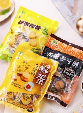 台湾进口零食品升昇田咸蛋黄麦芽饼干150g卤鸭蛋黑糖柠檬夹心奶素