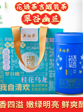 北京吴裕泰翠谷幽兰100g茶叶罐清香兰花草茶绿茶冷泡茶新茶送礼盒