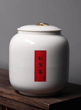茶叶罐陶瓷大号一斤装密封储存防潮罐家用散装红绿茶罐礼品盒定制