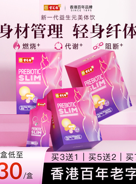 香港宝芝林益生元纤体饮 身材管理 男女通用 控体突破 进口正品