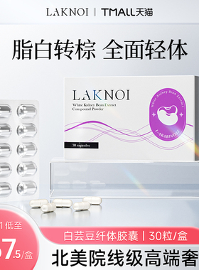 LAKNOI美国进口 拉卡尼纤体胶囊 高阶身材管理 适合所有顽固体质