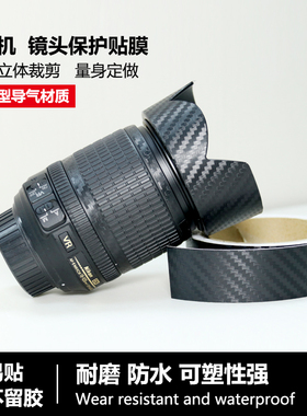 单反相机镜头保护胶带碳纤维镜头贴纸机身遮光罩贴膜脚架装饰胶带